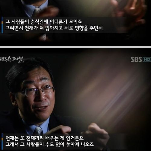 천재들의 교류가 필요한 한국