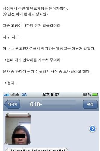 인터넷 유료채팅하지마라.jpg