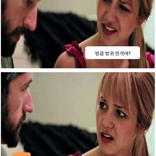 여친과 방귀 트기.jpg