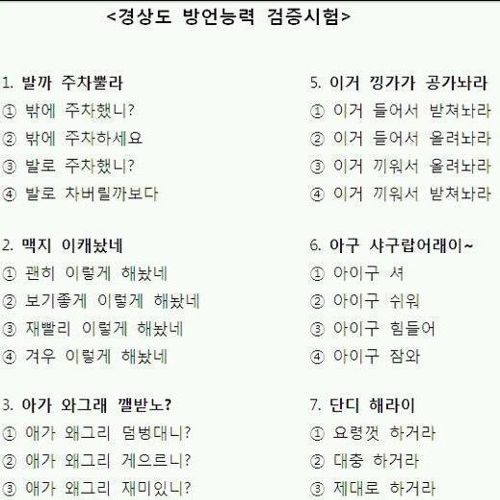 경상도 방언 능력시험.jpg