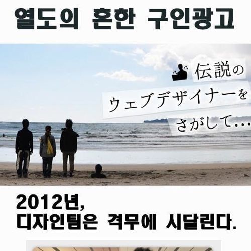 일본의 흔한 디자이너 구인광고