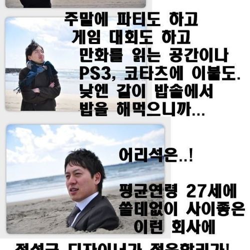 일본의 흔한 디자이너 구인광고