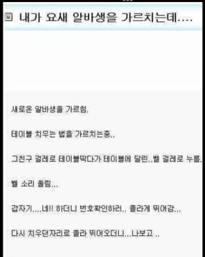 요즘 알바생.jpg