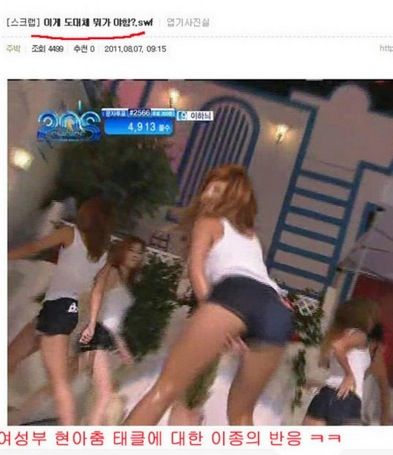 무슨소리야?현아가 야하다니