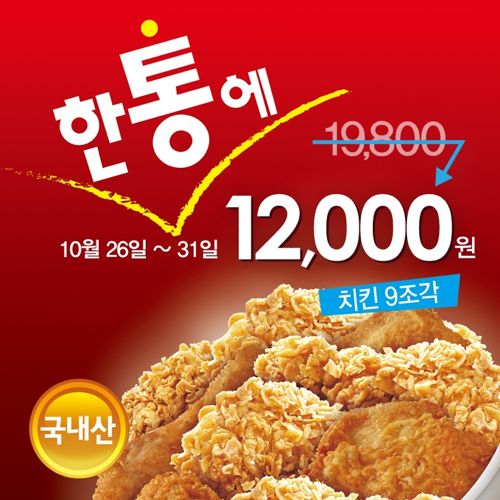 KFC 오늘부터 치킨 할인