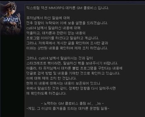 흔한 GM의 답변.jpg