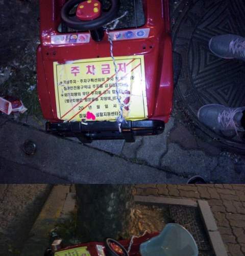 야 유치원 앞에 주차한거 니꺼냐?