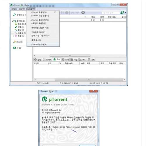 토렌트의 숨겨진 기능