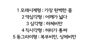 여자몸매 유형.jpg