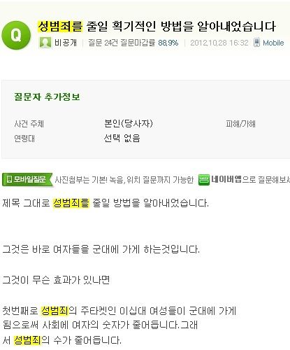 성범죄를 줄일수있는 방법.jpg