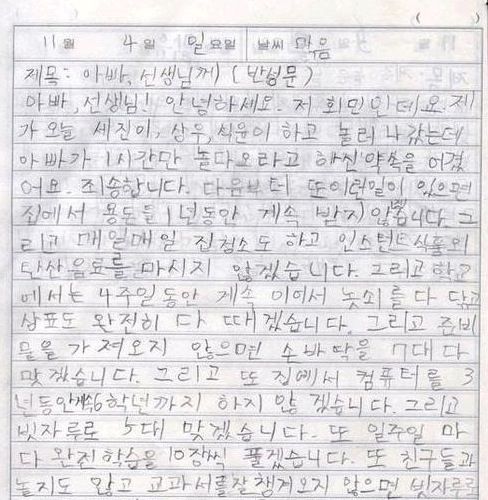 무리한 반성문.jpg