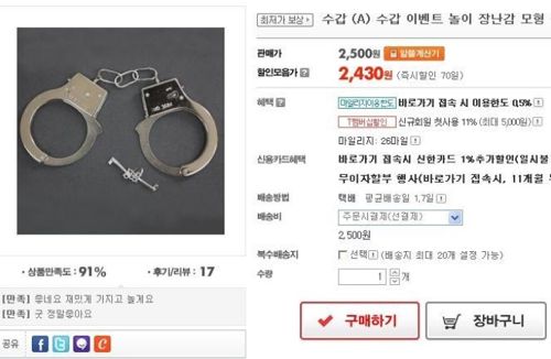 수갑장난감 후기.jpg