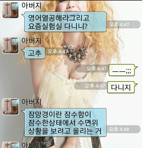 아버지의 섹드립.jpg