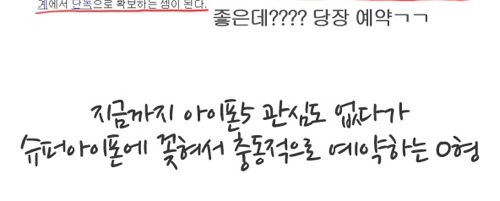 혈액형별 아이폰5기다리는법