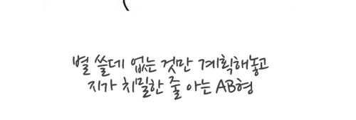 혈액형별 아이폰5기다리는법