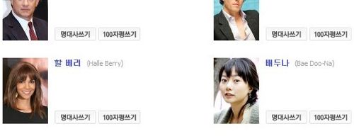 배두나 할리우드 분장.jpg