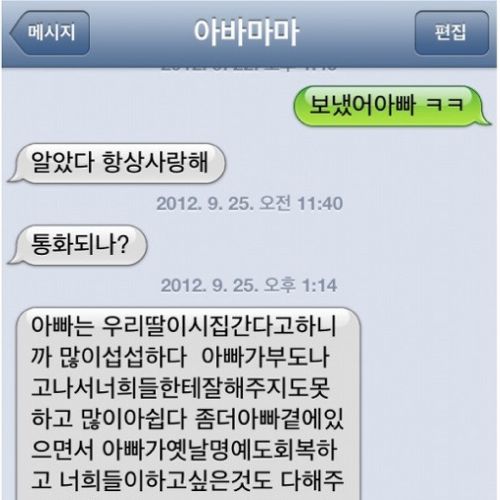 딸에게 보내는 문자.jpg