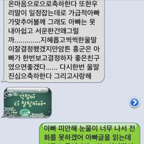 딸에게 보내는 문자.jpg