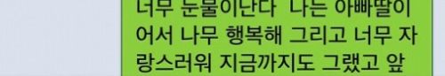 딸에게 보내는 문자.jpg
