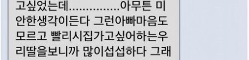딸에게 보내는 문자.jpg