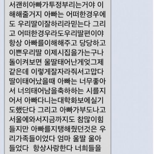 딸에게 보내는 문자.jpg