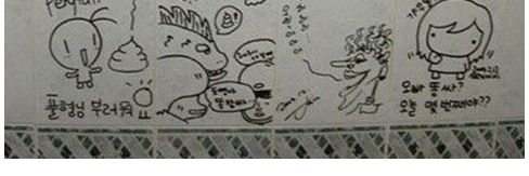 화장실의 퀄리티높은 낙서.jpg