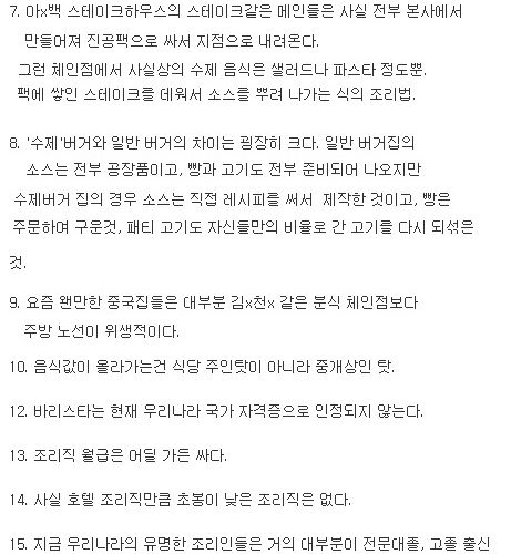 현직 요리사가 알려주는 잡지식.jpg