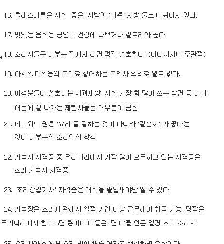 현직 요리사가 알려주는 잡지식.jpg