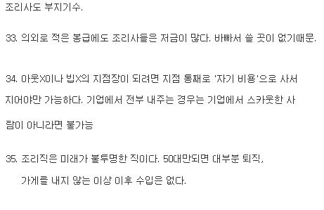 현직 요리사가 알려주는 잡지식.jpg