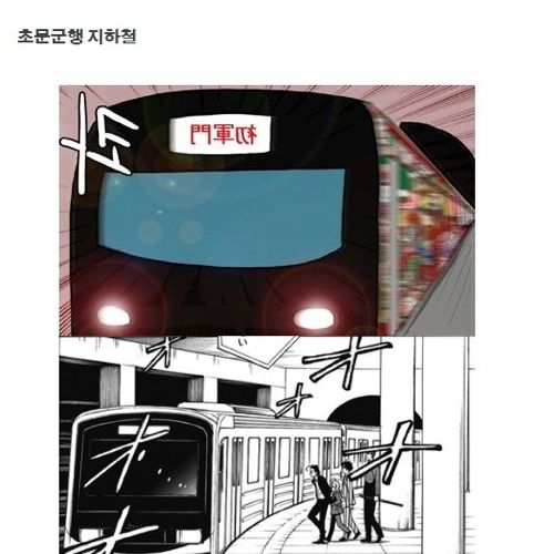 웹툰 신과함께 한일비교.jpg