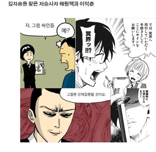 웹툰 신과함께 한일비교.jpg