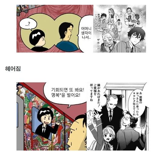 웹툰 신과함께 한일비교.jpg