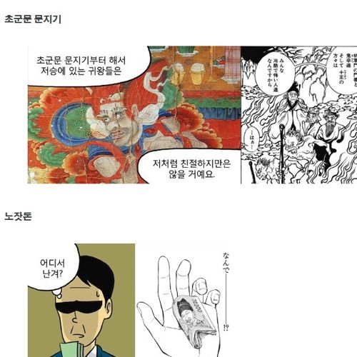 웹툰 신과함께 한일비교.jpg