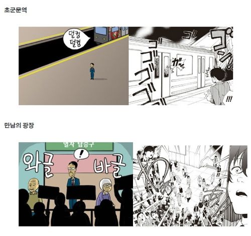 웹툰 신과함께 한일비교.jpg