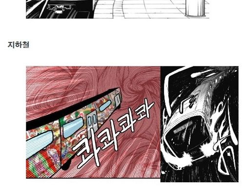 웹툰 신과함께 한일비교.jpg