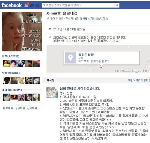 크리스마스 솔로대첩.jpg
