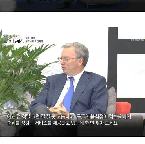구글 사장과의 인터뷰.jpg