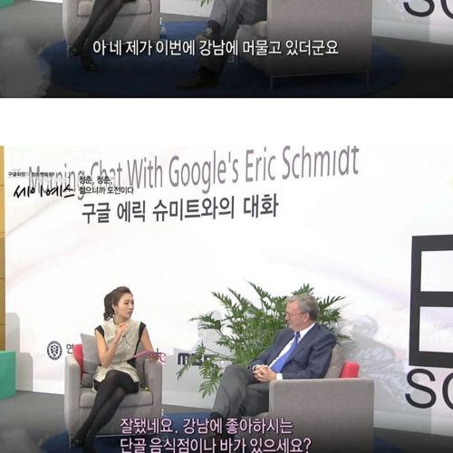 구글 사장과의 인터뷰.jpg