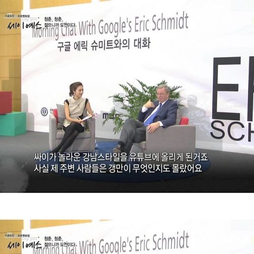 구글 사장과의 인터뷰.jpg