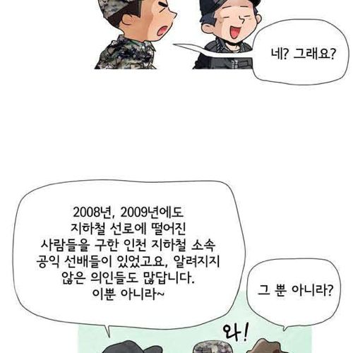 대한민국지킴이 공익근무요원