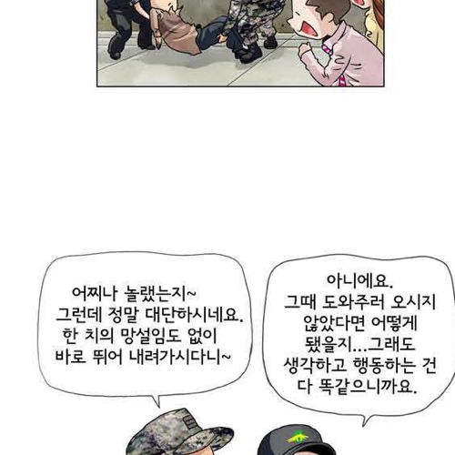 대한민국지킴이 공익근무요원