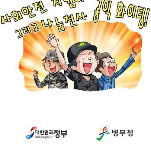 대한민국지킴이 공익근무요원
