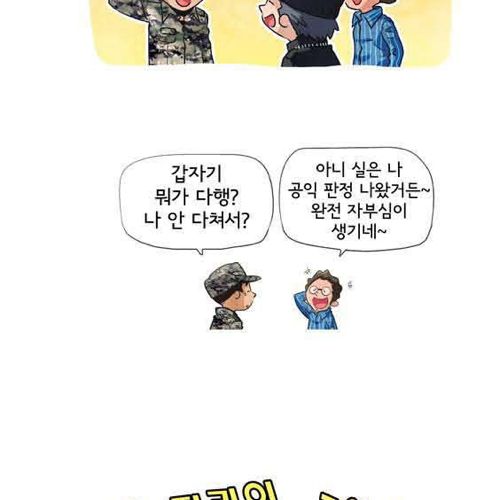 대한민국지킴이 공익근무요원