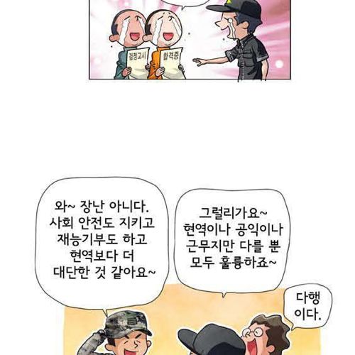 대한민국지킴이 공익근무요원