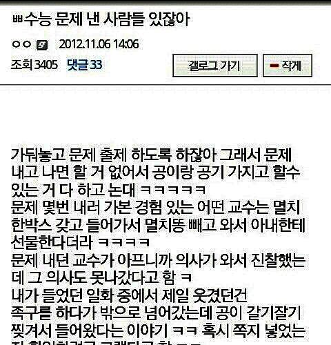 수능출제교수들 일화.jpg