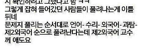 수능출제교수들 일화.jpg