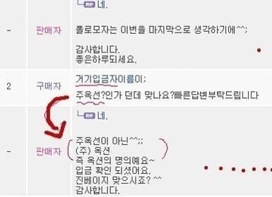 입금자가 주옥선씨 맞나요?