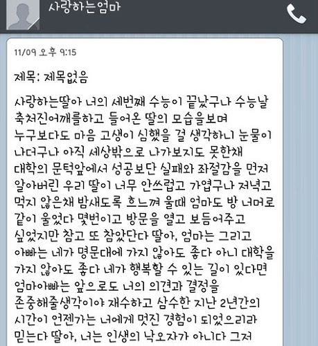 삼수생인데,엄마한테 문자가 왔어...