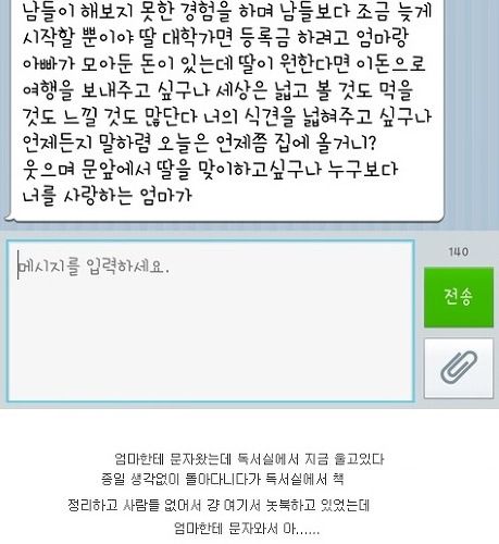 삼수생인데,엄마한테 문자가 왔어...