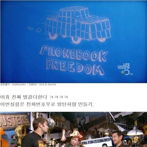 전화번호부로 방탄차량만들기1